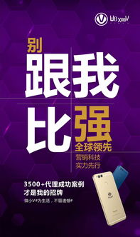华为微小V智能营销手机代理加盟指南 如何招募代理与开展微商广告运营